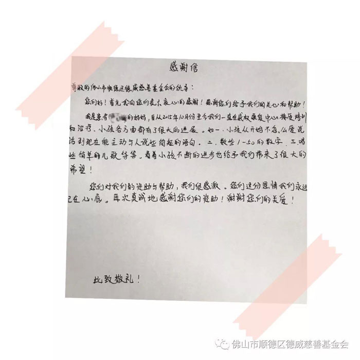 感谢信1